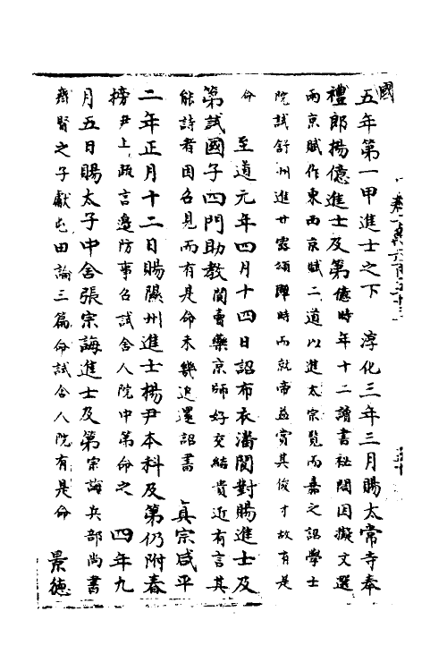 35858-宋会要一百二十七 (清)杨晨撰.pdf_第3页