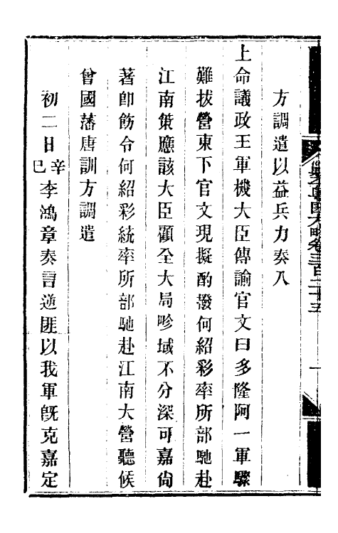 34020-钦定剿平粤匪方略二百三十七 (清)奕欣等撰.pdf_第3页