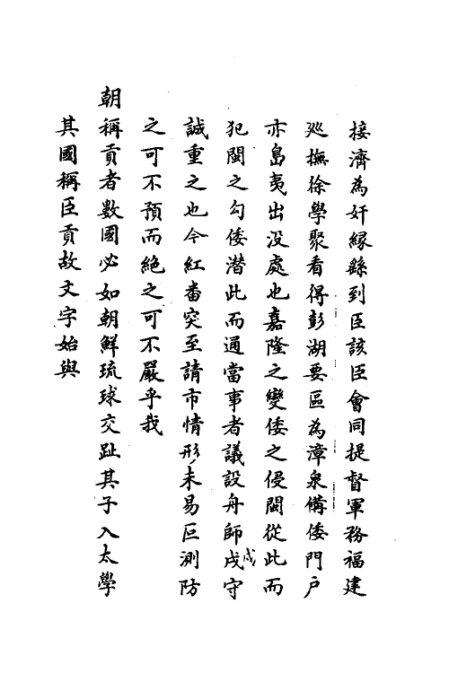 34409-神庙留中奏疏汇要二十九 (明)董其昌辑.pdf_第3页