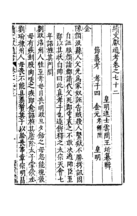 35692-续文献通考四十七 (明)王圻撰.pdf_第2页