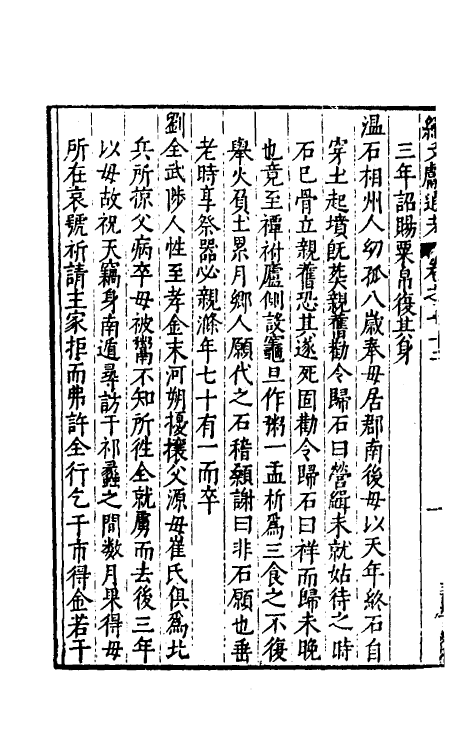 35692-续文献通考四十七 (明)王圻撰.pdf_第3页