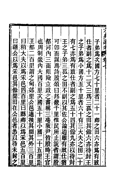 35583-六典通考五 (清)阎镇珩撰.pdf_第3页