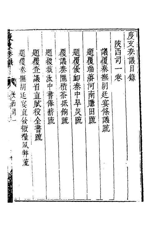 34687-度支奏议一百十四 (明)毕自严撰.pdf_第2页