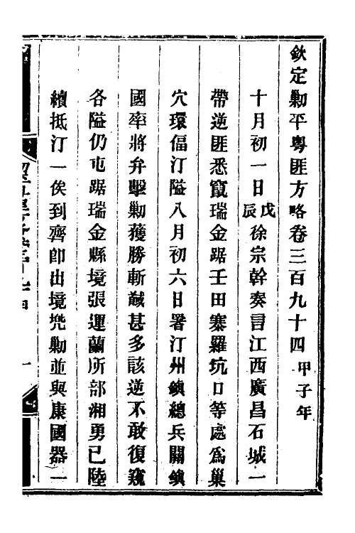 34168-钦定剿平粤匪方略二百七十四 (清)奕欣等撰.pdf_第2页