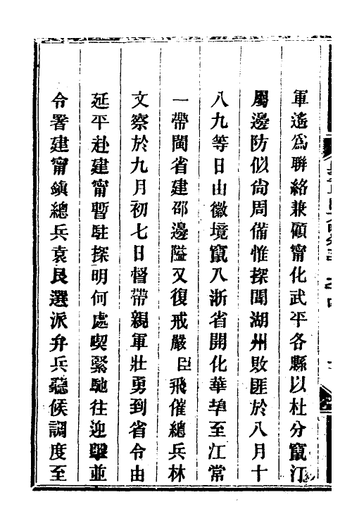 34168-钦定剿平粤匪方略二百七十四 (清)奕欣等撰.pdf_第3页