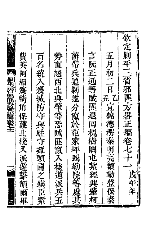 33904-钦定剿平三省邪匪方略五十七 (清)庆桂等撰.pdf_第2页