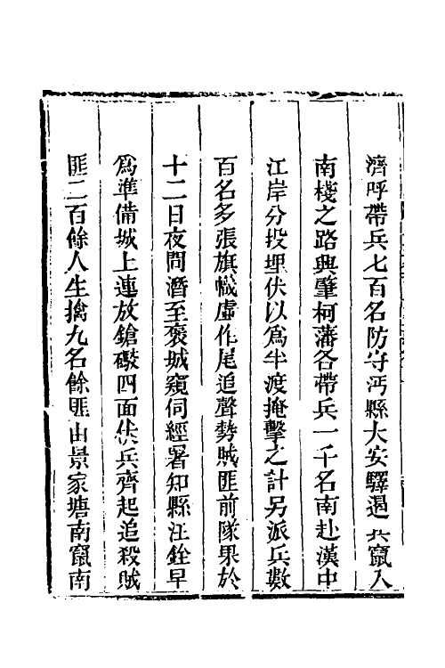 33904-钦定剿平三省邪匪方略五十七 (清)庆桂等撰.pdf_第3页