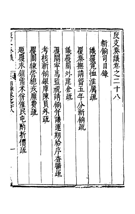 34661-度支奏议四十八 (明)毕自严撰.pdf_第2页