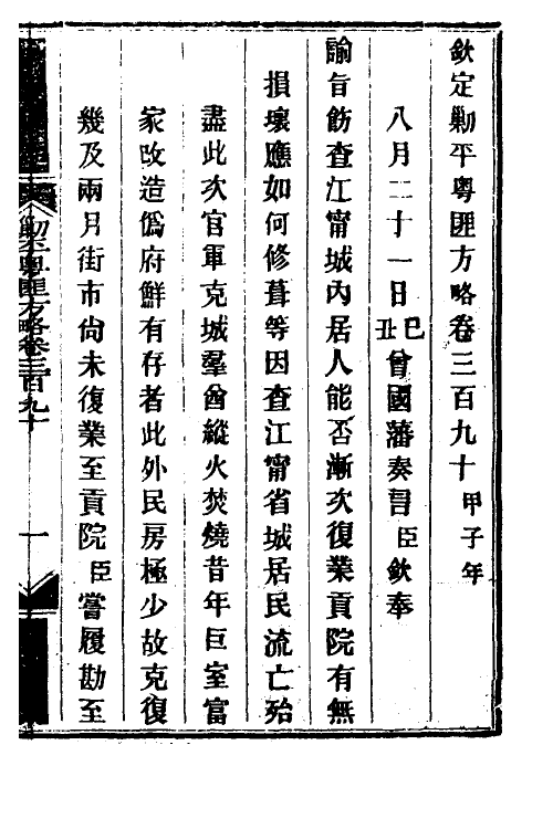 34160-钦定剿平粤匪方略二百七十二 (清)奕欣等撰.pdf_第2页