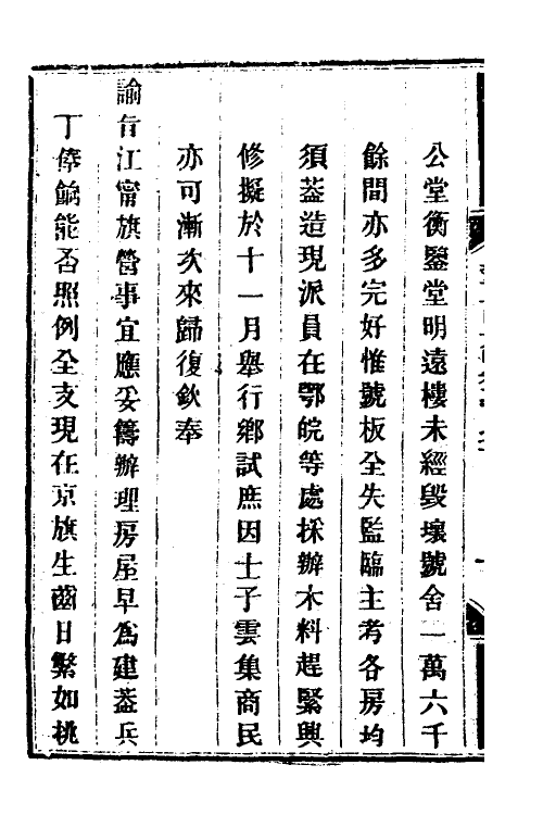 34160-钦定剿平粤匪方略二百七十二 (清)奕欣等撰.pdf_第3页