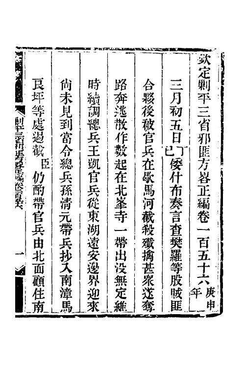 33857-钦定剿平三省邪匪方略一百七 (清)庆桂等撰.pdf_第2页