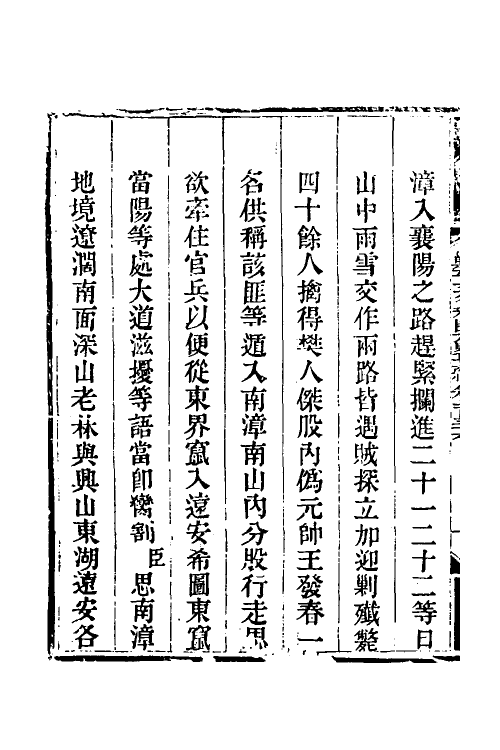 33857-钦定剿平三省邪匪方略一百七 (清)庆桂等撰.pdf_第3页