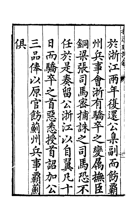 34573-冲庵顾先生抚辽奏议一 (明)顾养谦撰.pdf_第3页