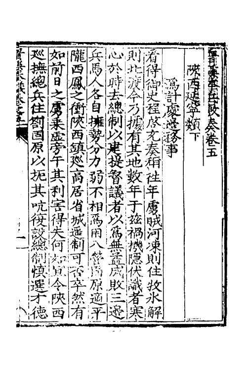 34526-晋溪本兵敷奏五 (明)王琼撰.pdf_第2页