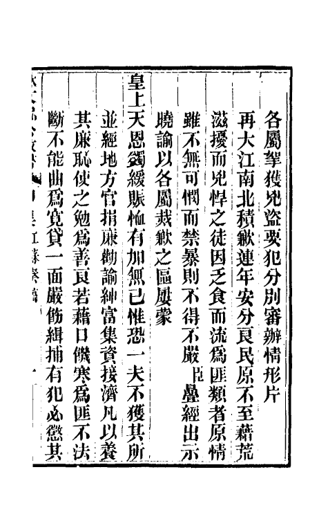 34854-林文忠公政书三 (清)林则徐撰.pdf_第2页