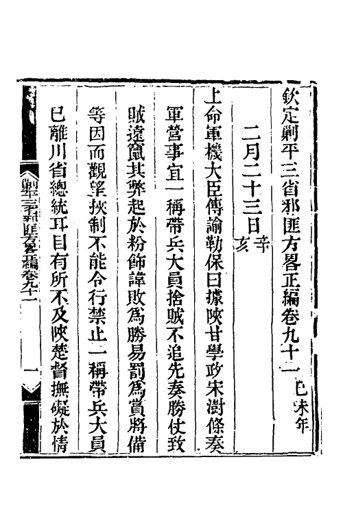 33701-钦定剿平三省邪匪方略六十八 (清)庆桂等撰.pdf_第2页