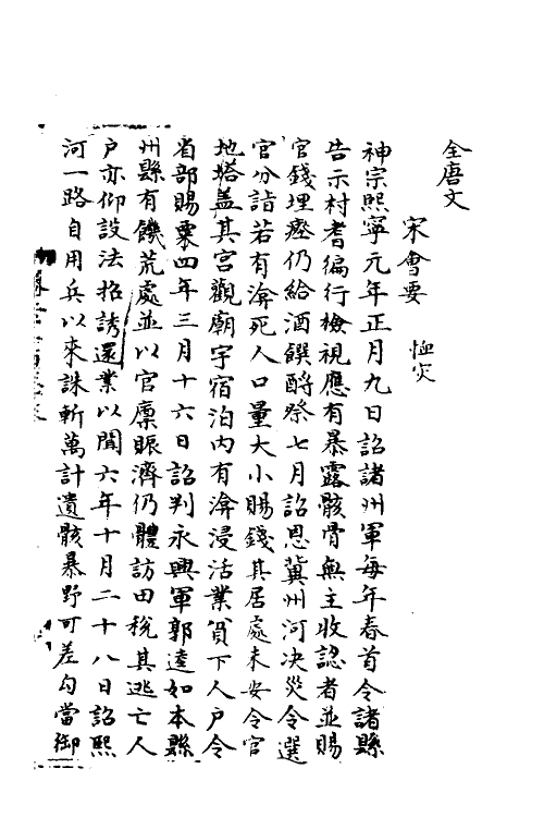 35835-宋会要一百八十一 (清)杨晨撰.pdf_第2页