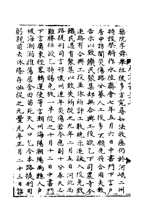 35835-宋会要一百八十一 (清)杨晨撰.pdf_第3页