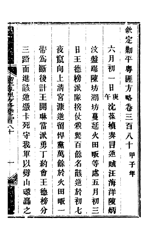 34140-钦定剿平粤匪方略二百六十七 (清)奕欣等撰.pdf_第2页