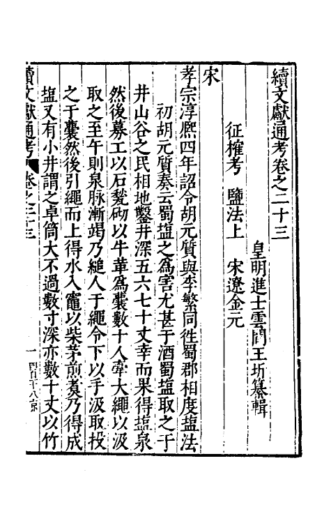 35731-续文献通考十七 (明)王圻撰.pdf_第2页