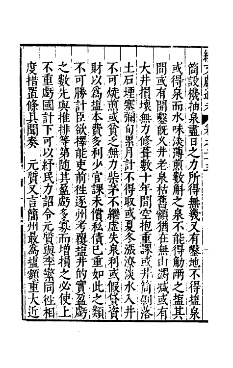 35731-续文献通考十七 (明)王圻撰.pdf_第3页