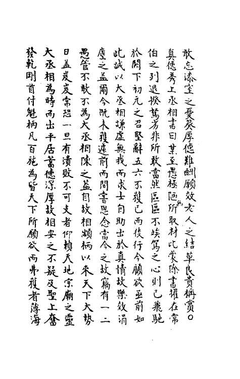 35469-续宋宰辅编年录三 (明)吕邦耀撰.pdf_第3页