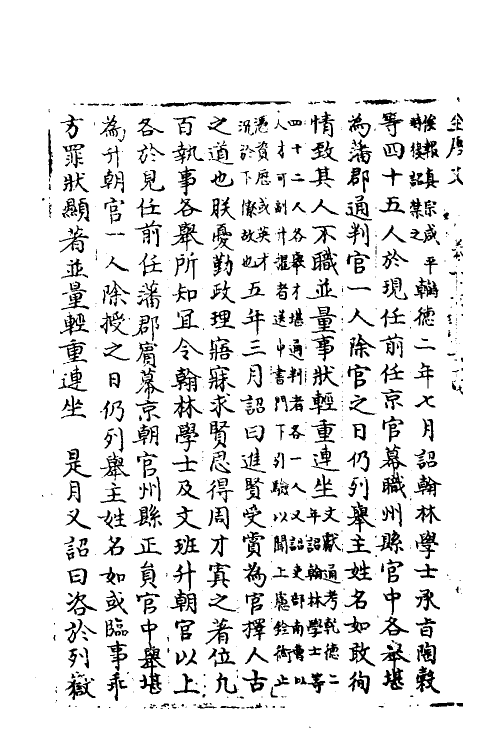 35898-宋会要一百三十七 (清)杨晨撰.pdf_第3页