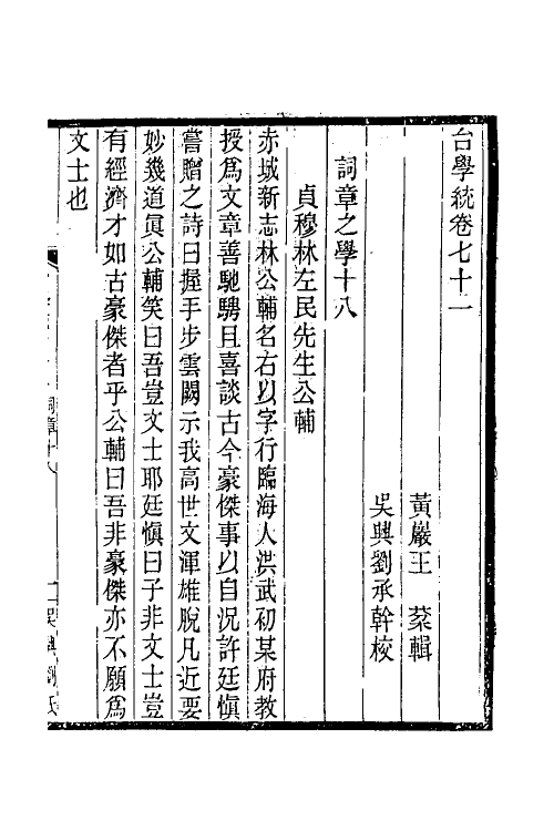 35402-台学统四十 (清)王棻撰.pdf_第2页