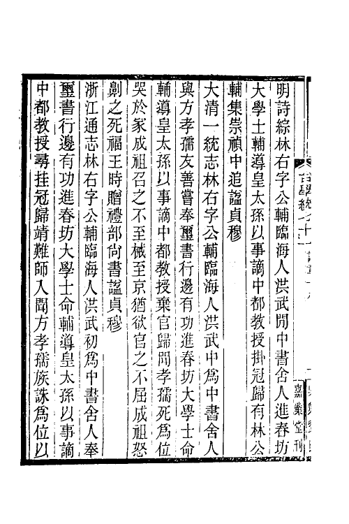 35402-台学统四十 (清)王棻撰.pdf_第3页