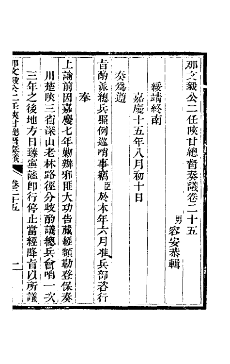 34722-那文毅公奏议二十三 (清)那彦成撰.pdf_第3页