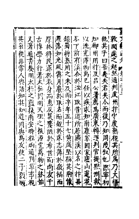 35694-续文献通考一百二十七 (明)王圻撰.pdf_第3页