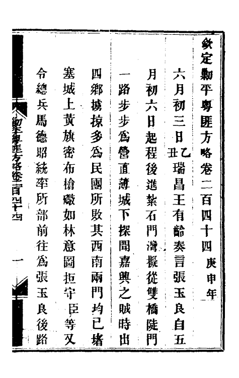 34115-钦定剿平粤匪方略一百八十九 (清)奕欣等撰.pdf_第2页