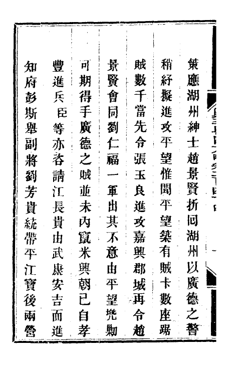 34115-钦定剿平粤匪方略一百八十九 (清)奕欣等撰.pdf_第3页