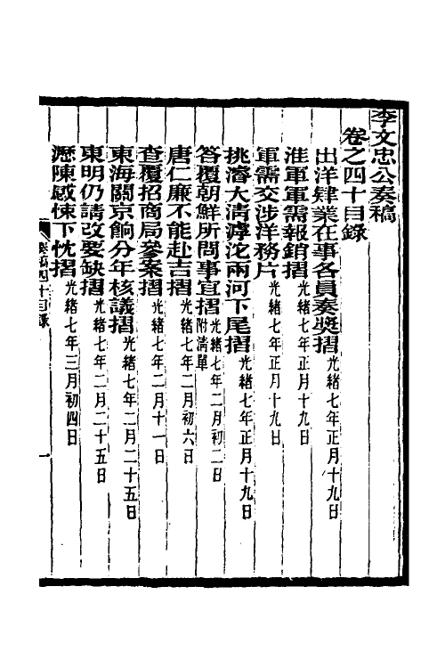 35023-李文忠公奏稿三十九 (清)李鸿章撰.pdf_第2页