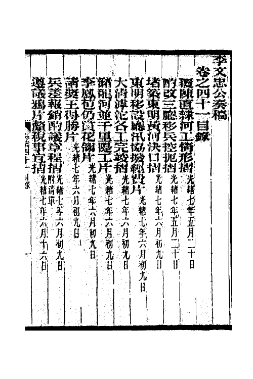 35026-李文忠公奏稿四十 (清)李鸿章撰.pdf_第2页