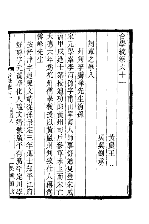 35382-台学统三十五 (清)王棻撰.pdf_第2页