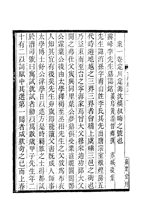 35382-台学统三十五 (清)王棻撰.pdf_第3页