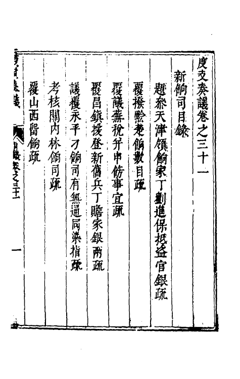 34673-度支奏议五十一 (明)毕自严撰.pdf_第2页