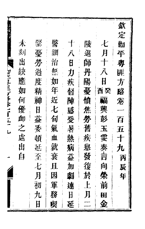 34162-钦定剿平粤匪方略一百二十九 (清)奕欣等撰.pdf_第2页