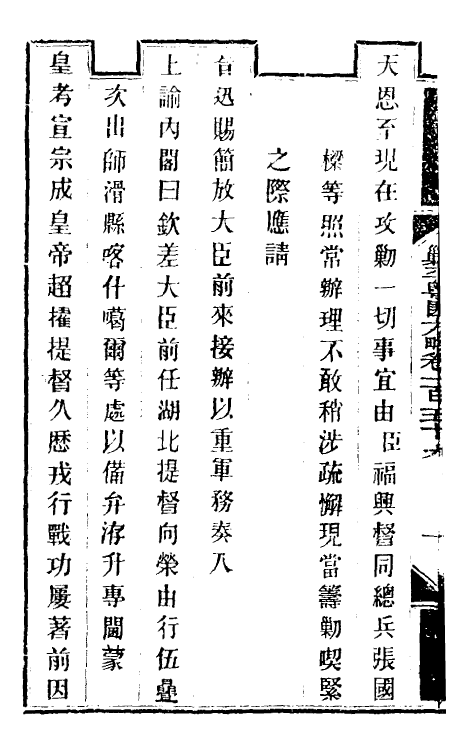 34162-钦定剿平粤匪方略一百二十九 (清)奕欣等撰.pdf_第3页