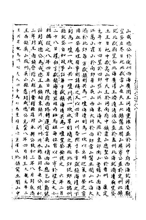 35920-宋会要二十三 (清)杨晨撰.pdf_第3页