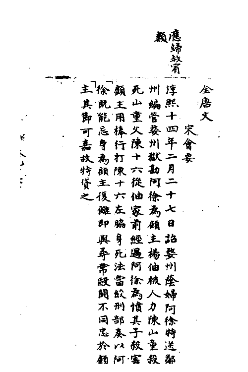 35903-宋会要一百九十八 (清)杨晨撰.pdf_第2页