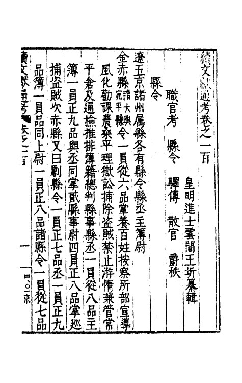 35764-续文献通考六十五 (明)王圻撰.pdf_第2页