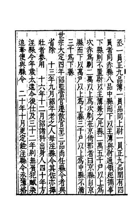 35764-续文献通考六十五 (明)王圻撰.pdf_第3页