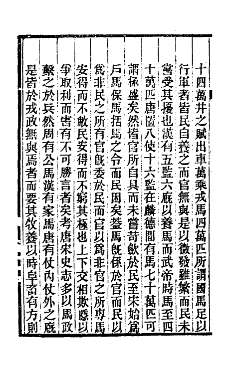 35602-六典通考八十四 (清)阎镇珩撰.pdf_第3页