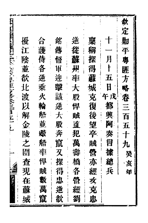 34100-钦定剿平粤匪方略二百五十七 (清)奕欣等撰.pdf_第2页