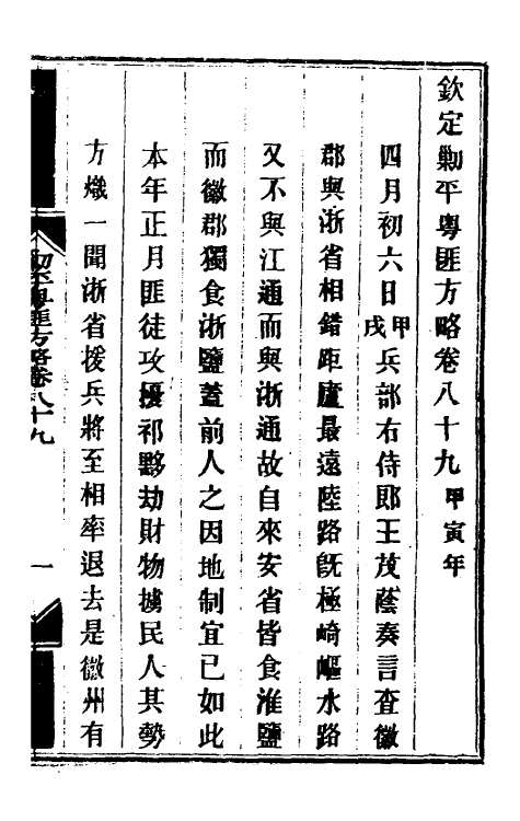 33946-钦定剿平粤匪方略七十五 (清)奕欣等撰.pdf_第2页