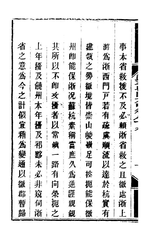 33946-钦定剿平粤匪方略七十五 (清)奕欣等撰.pdf_第3页