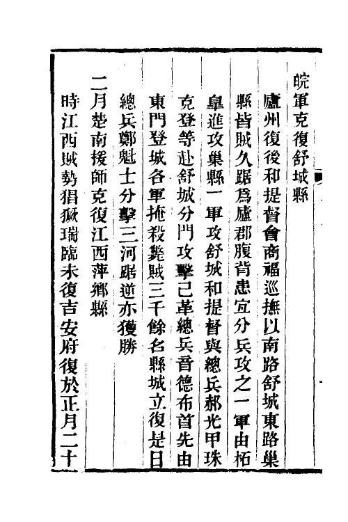 34232-平定粤匪纪略三 (清)杜文澜撰.pdf_第3页