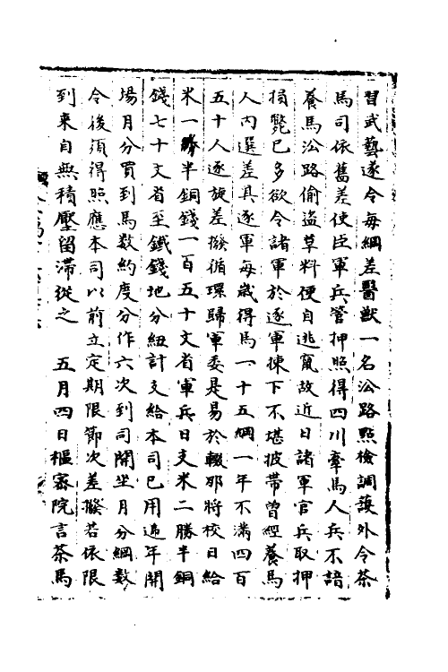 35975-宋会要二百十六 (清)杨晨撰.pdf_第3页